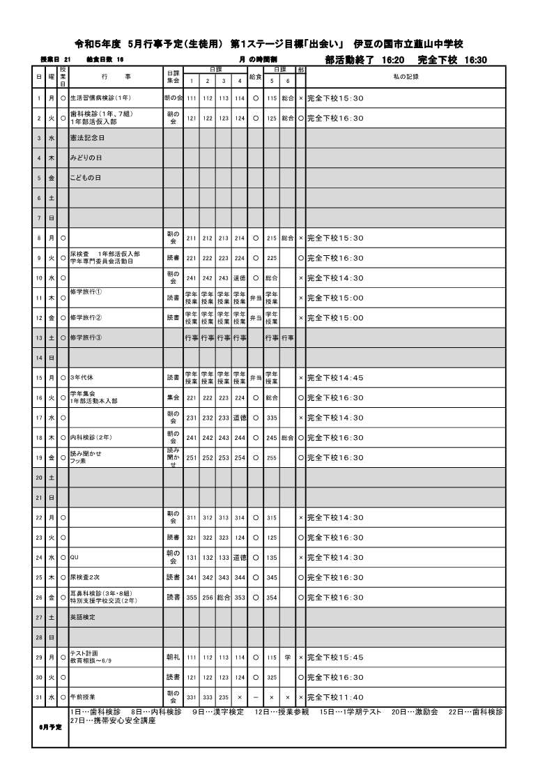 ５月行事予定