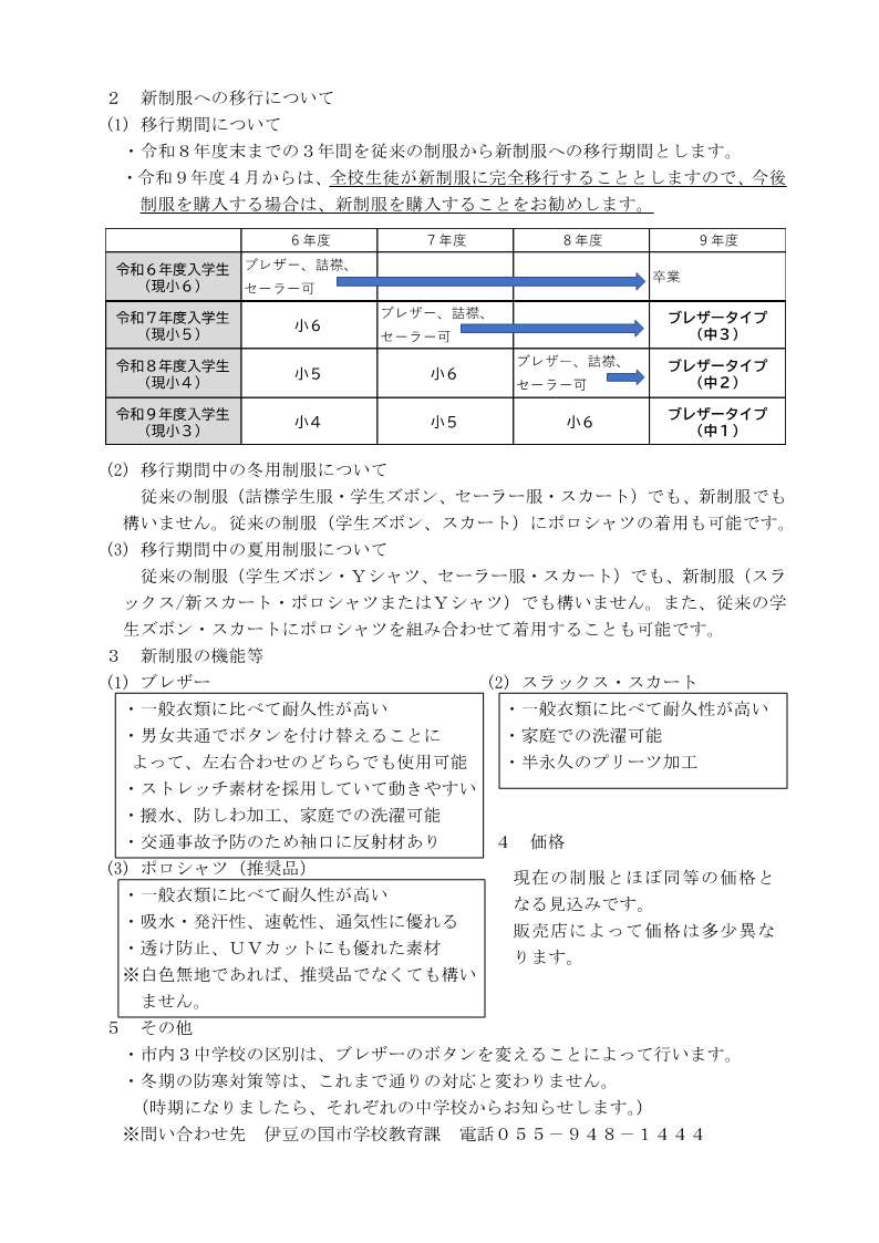 230720 新制服について_2