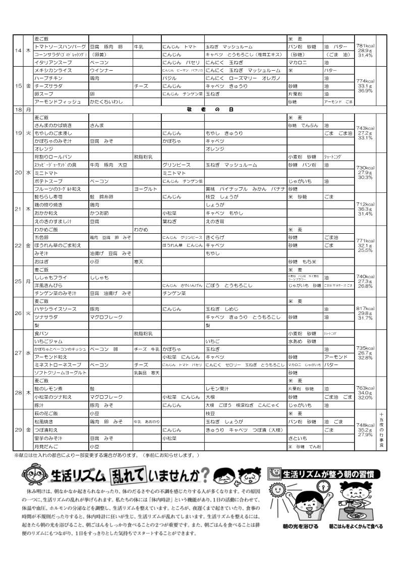 R5.8,9月献立表_2