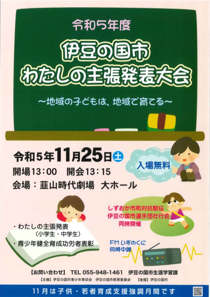 市わたしの主張発表大会