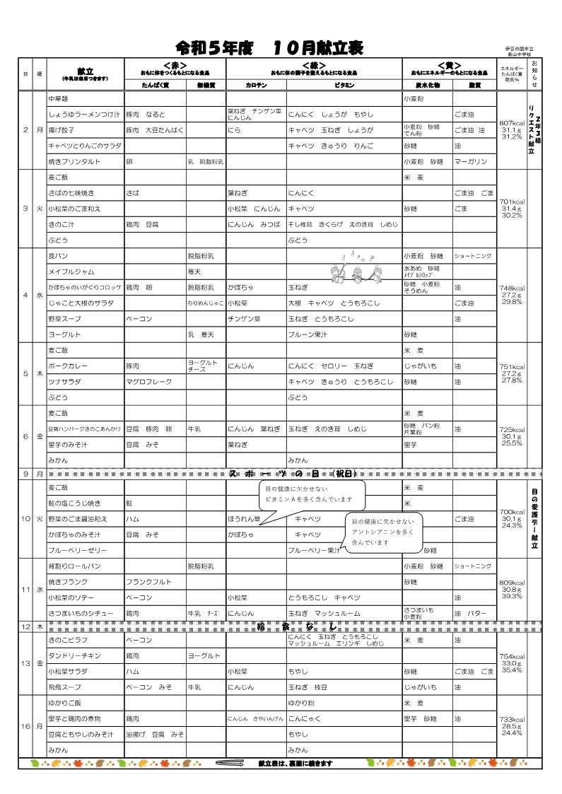 10月給食献立_1