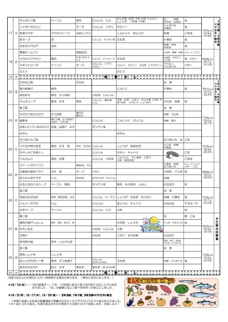 10月給食献立_2