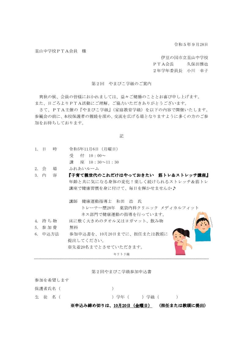 第2回やまびこ学級