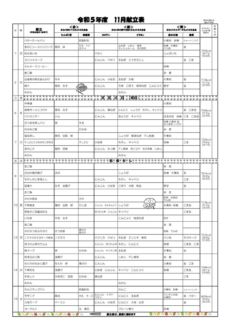 R5.11献立表_1