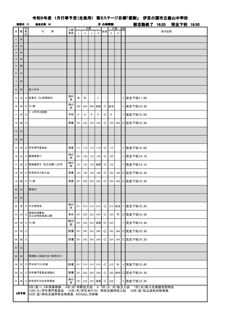 １月行事予定