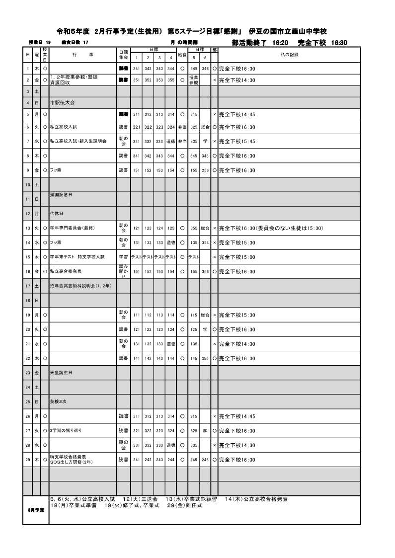 ２月行事予定