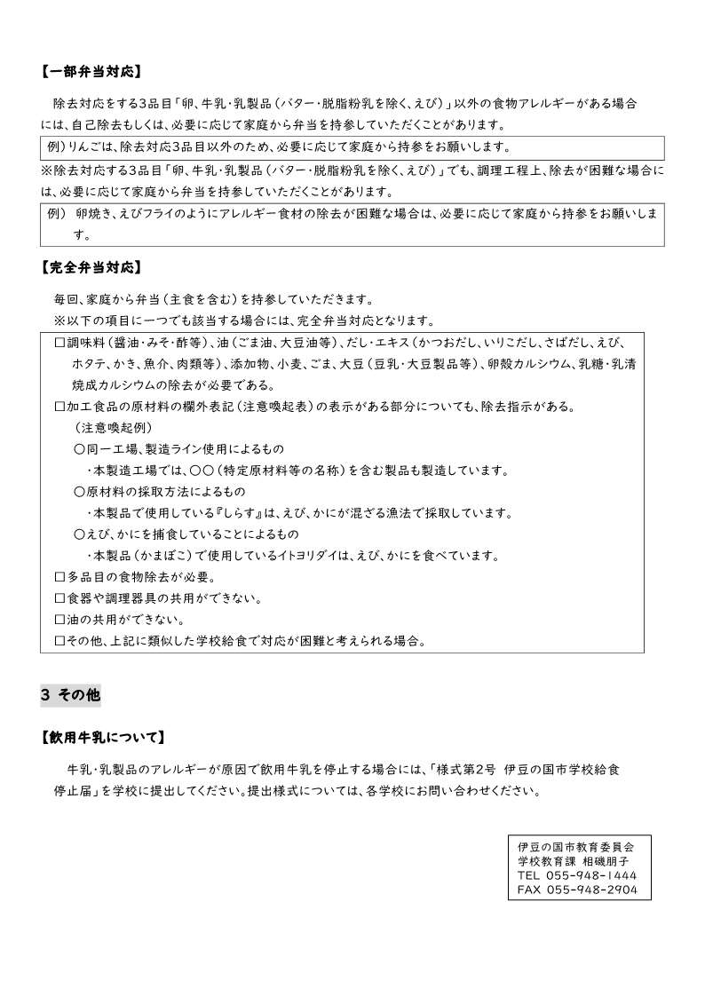 在校生保護者あて　R5学校給食における食物アレルギー対応について_2